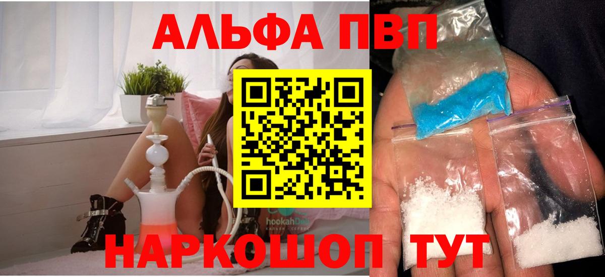 сколько стоит  A PVP Crystall  A-PVP Соль  A PVP кристаллы  Alfa_PVP  Вход с VPN  Карпинск 