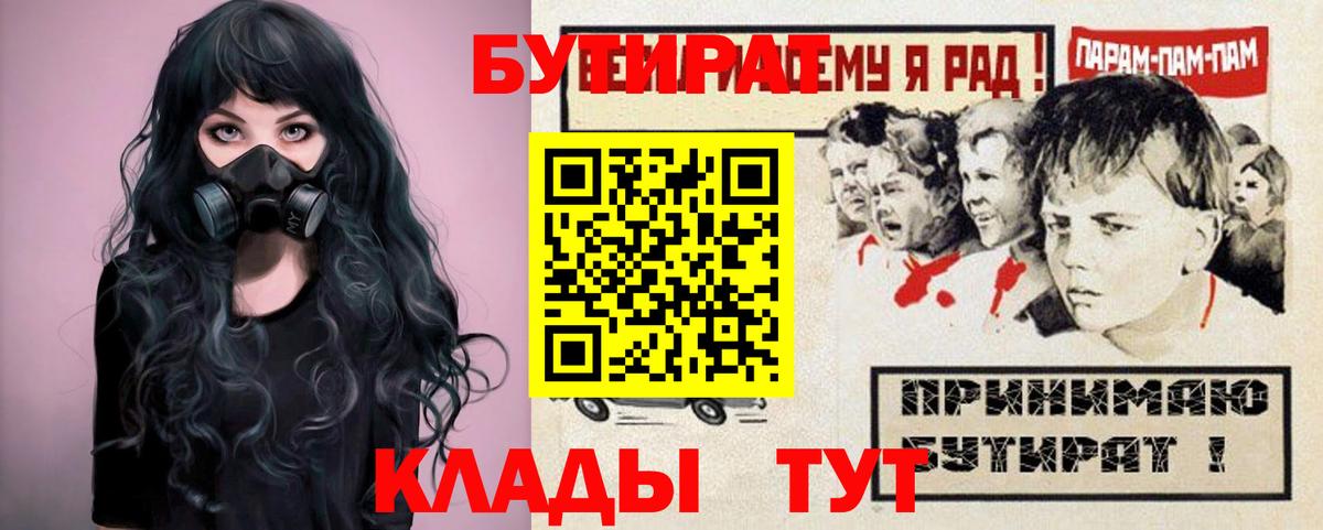 БУТИРАТ бутик Карпинск