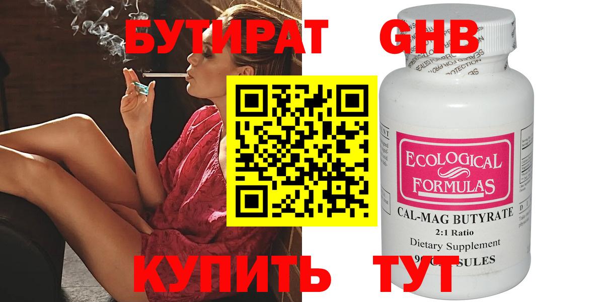 БУТИРАТ 1.4BDO  Вход с VPN  Карпинск 