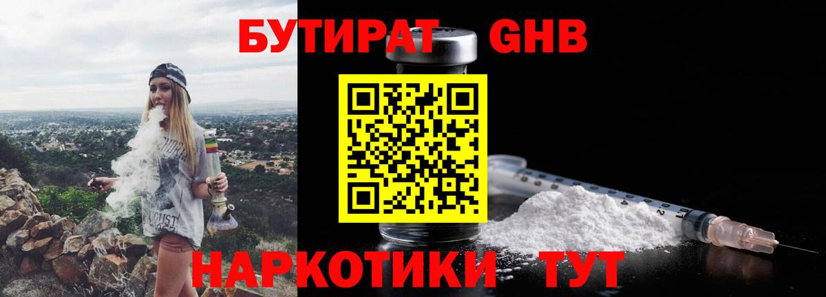 Бутират буратино  Карпинск 