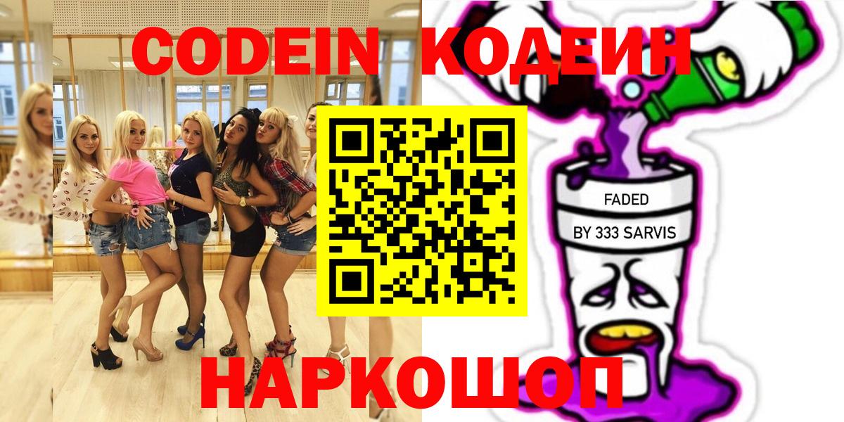 Codein напиток Lean (лин)  Кодеин напиток Lean (лин)  Вход с VPN  Карпинск 
