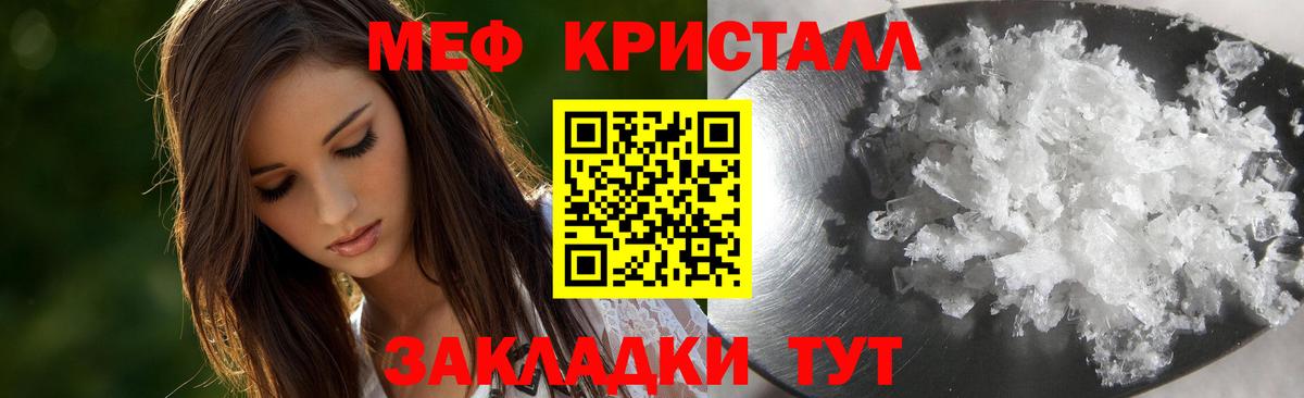 МЕФ кристаллы Карпинск