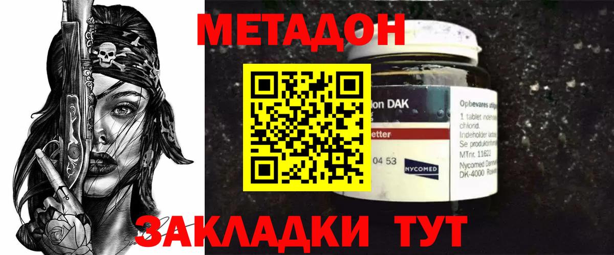 МЕТАДОН methadone Карпинск